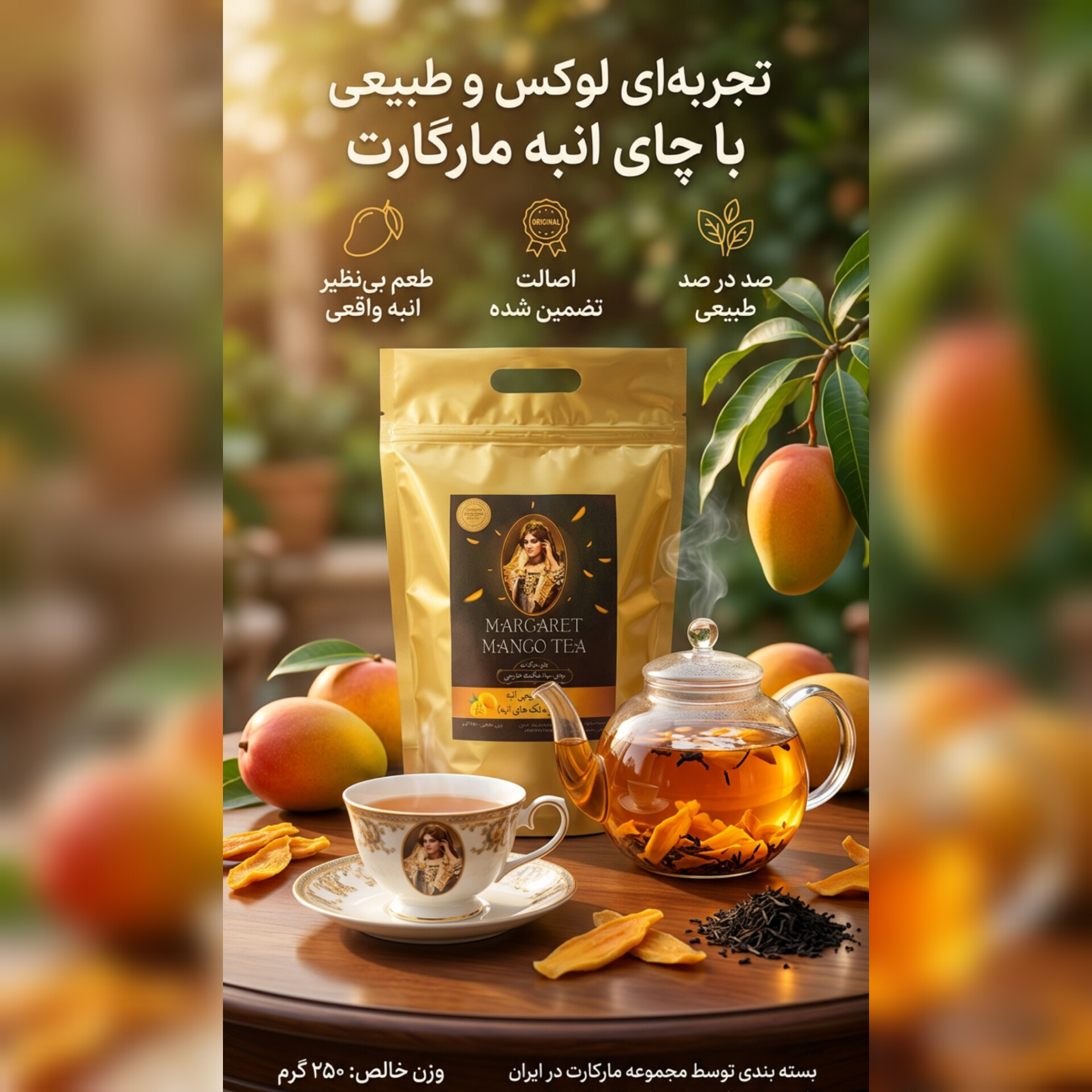 چای انبه با تکه های انبه مارگارت