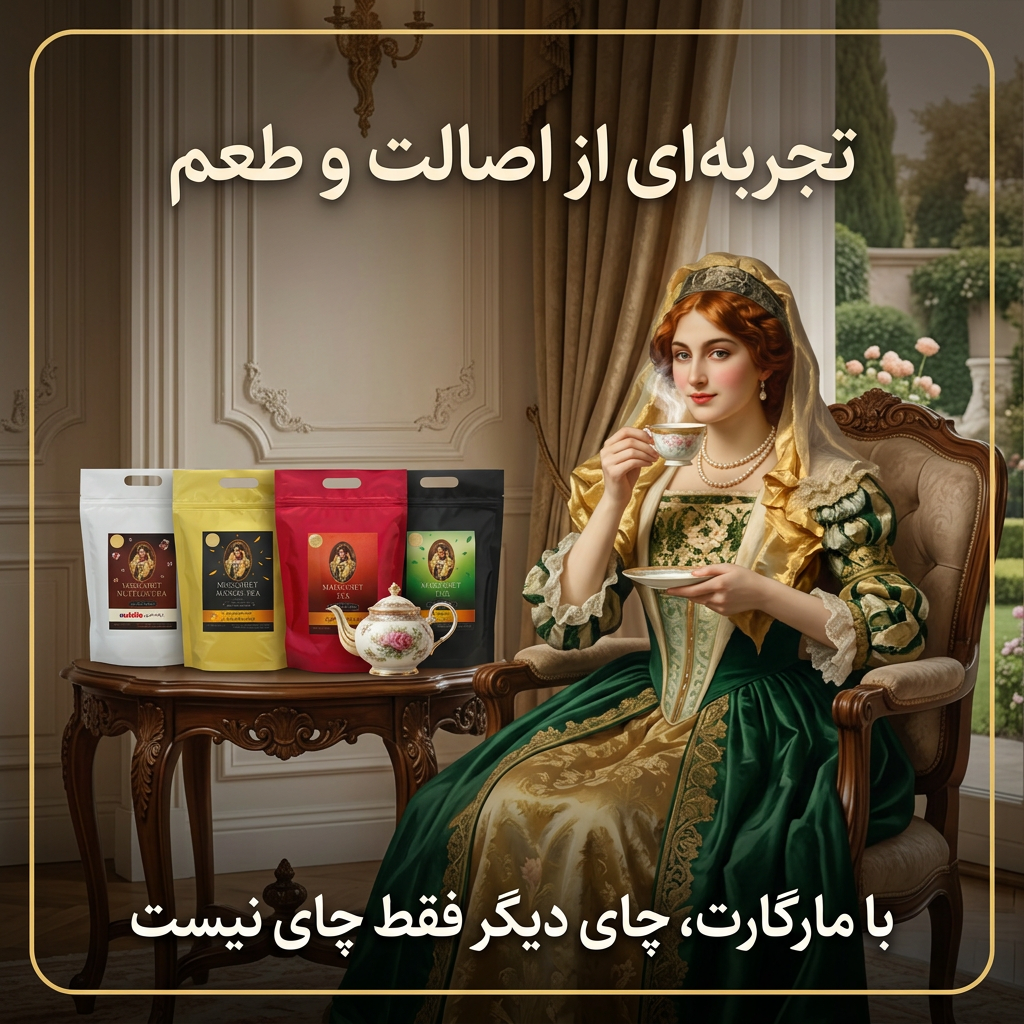 چای مارگارت